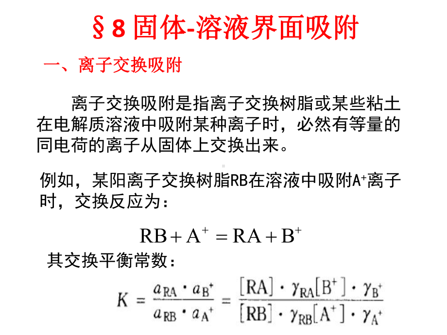 胶体化学.ppt_第2页