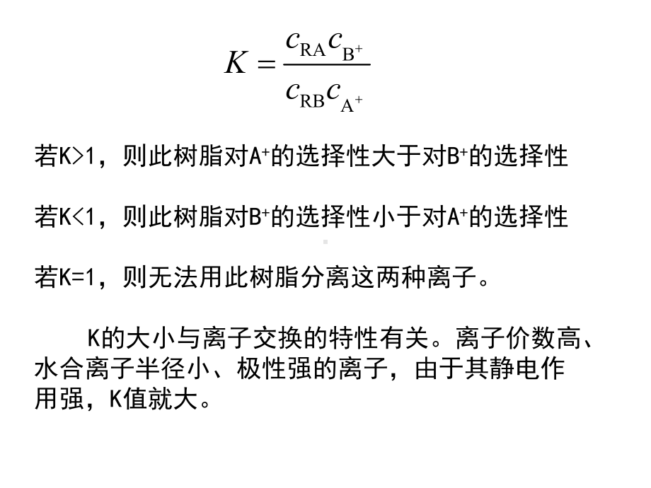 胶体化学.ppt_第3页