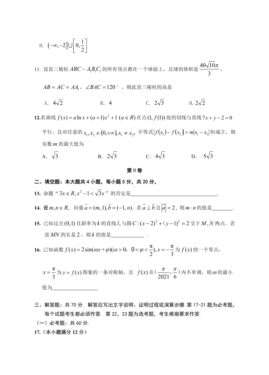 2021届安徽省安庆市高三二模数学(文)试题.doc_第3页