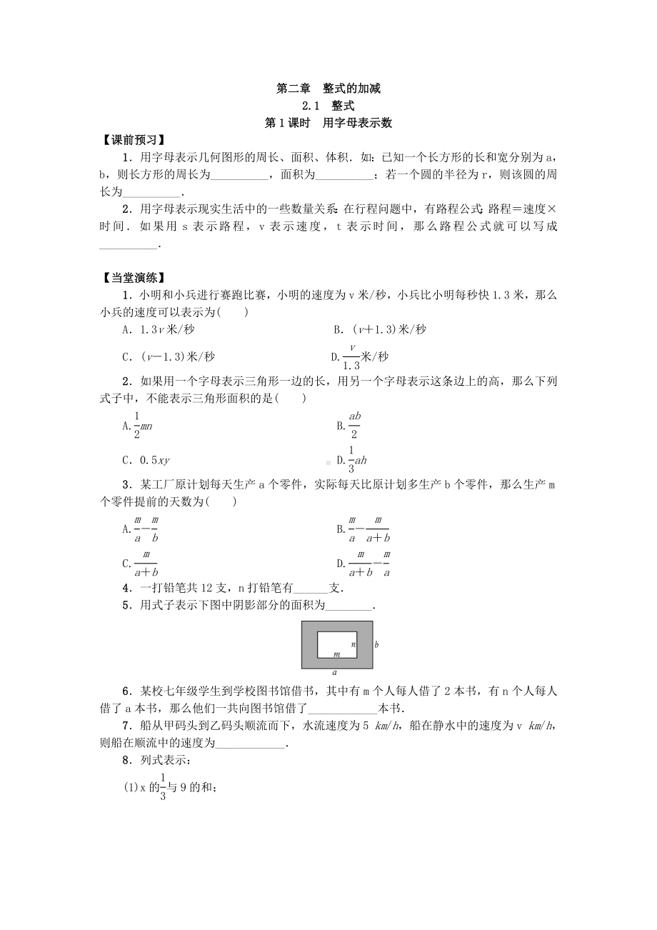 2.1-整式同步练习测试卷.doc_第1页