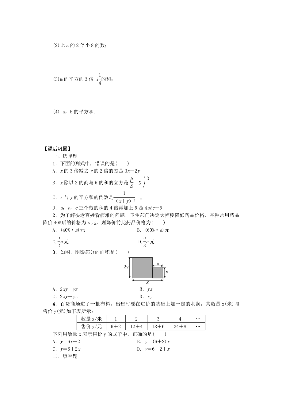 2.1-整式同步练习测试卷.doc_第2页