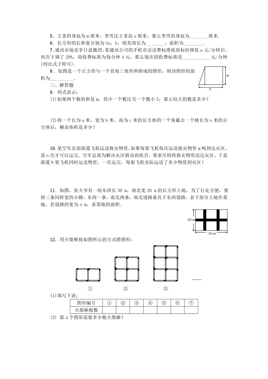 2.1-整式同步练习测试卷.doc_第3页