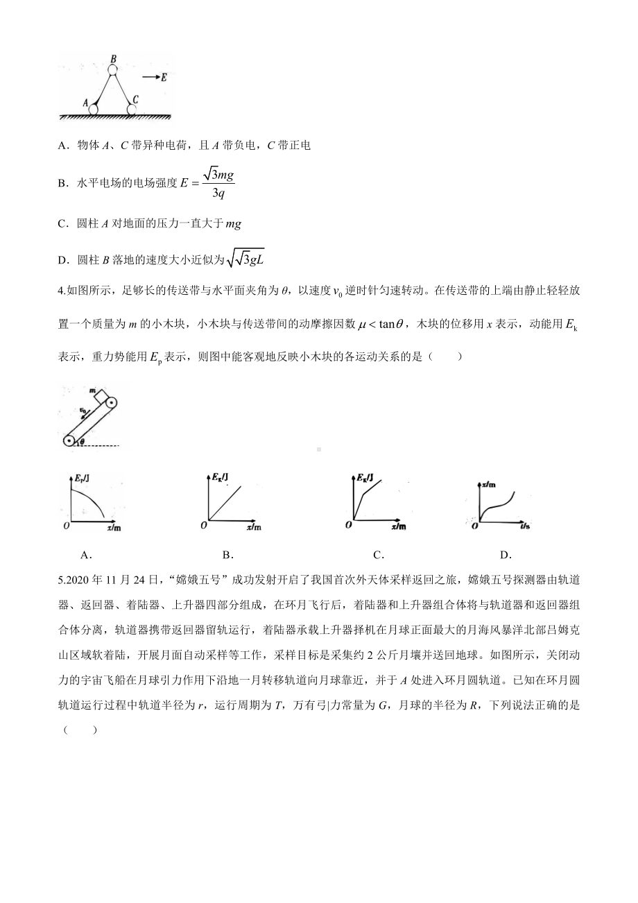 2021届新高考五省百校联盟高三上学期12月份联考物理试题.docx_第2页