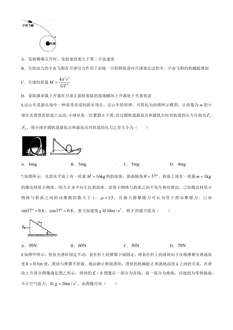 2021届新高考五省百校联盟高三上学期12月份联考物理试题.docx_第3页