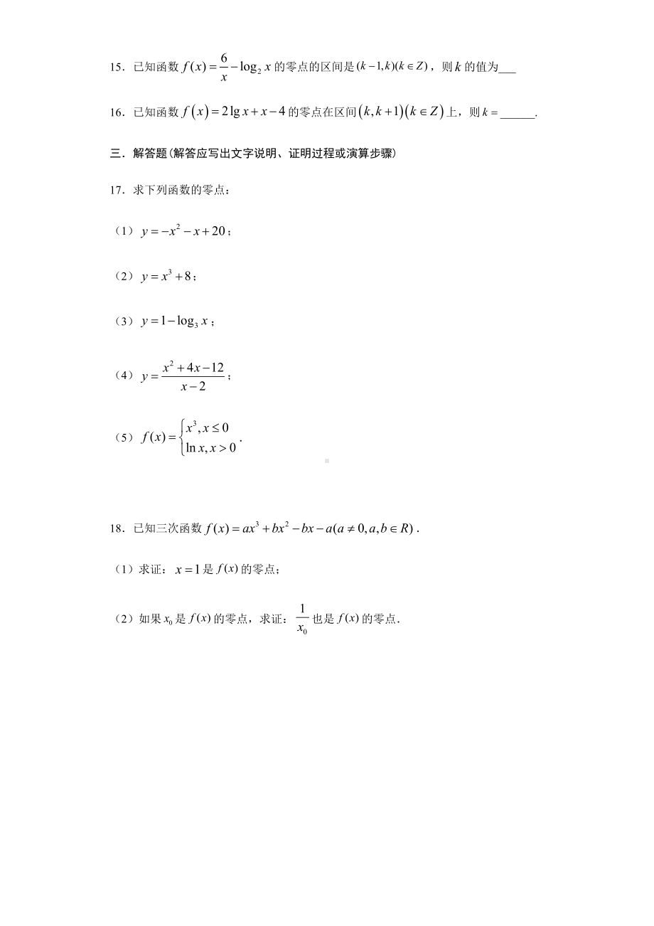 2021届高三数学(文理通用)一轮复习题型专题训练：函数与方程(一)(含解析).docx_第3页