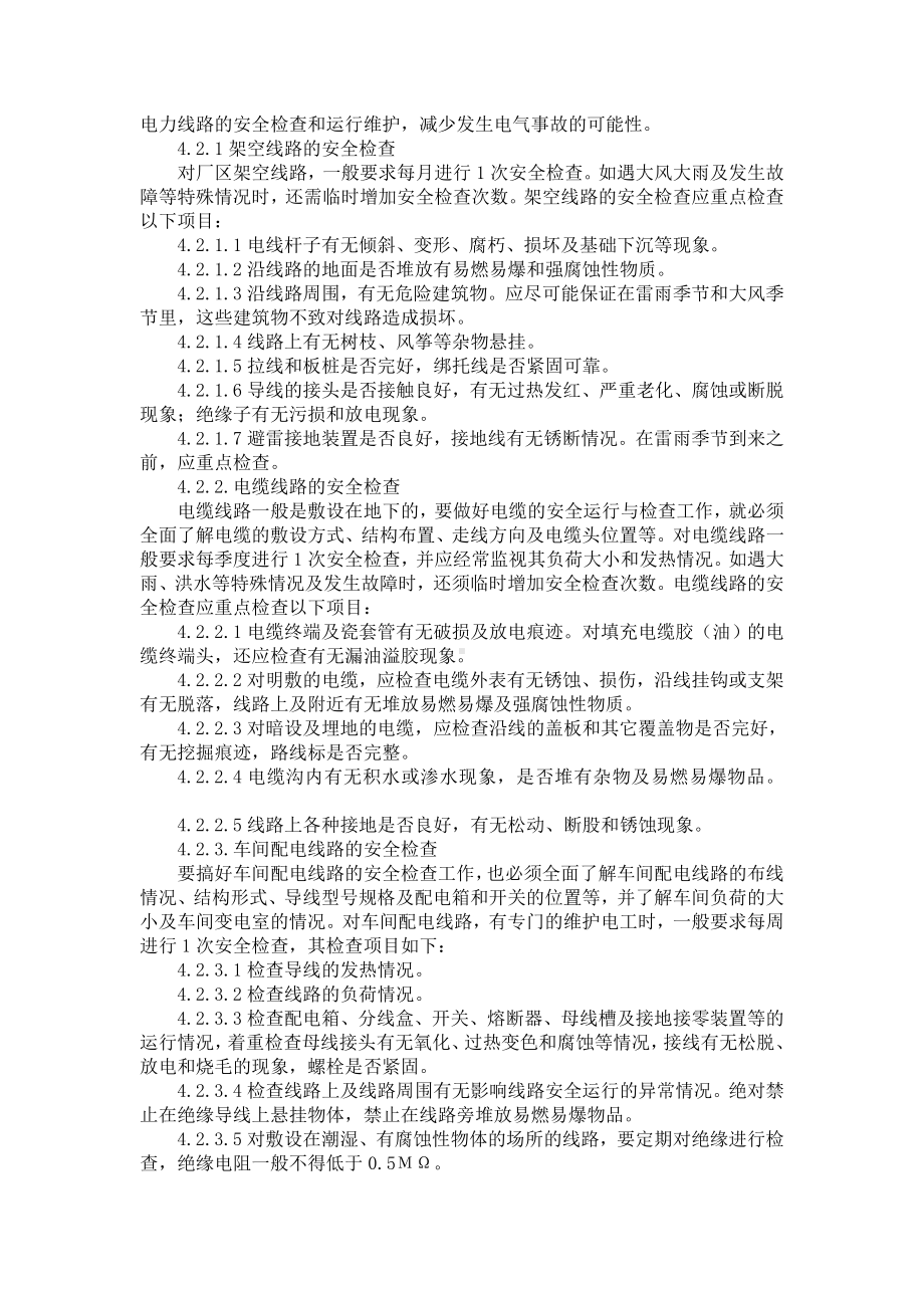 企业安全标准化-电气安全管理制度参考模板范本.doc_第2页