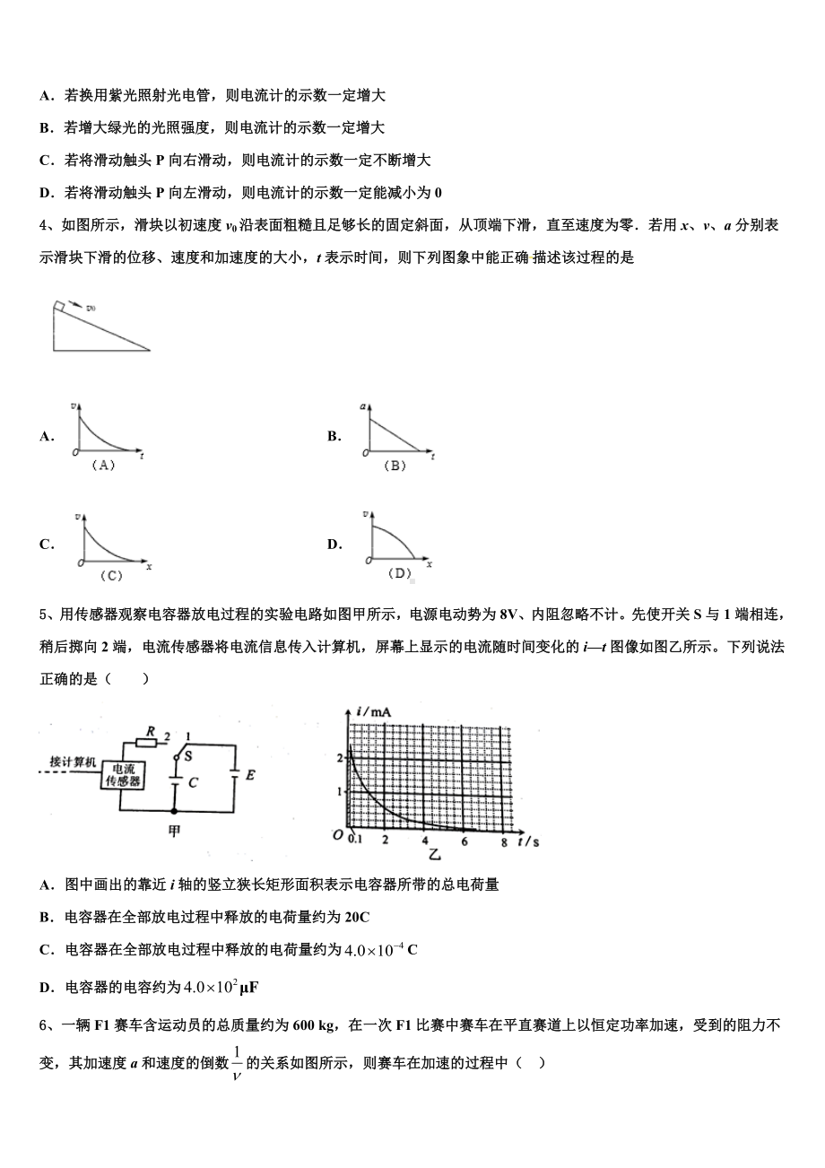 2023届新疆奎屯市农七师高级中学高三第二轮复习测试卷物理试题（四）.doc_第2页