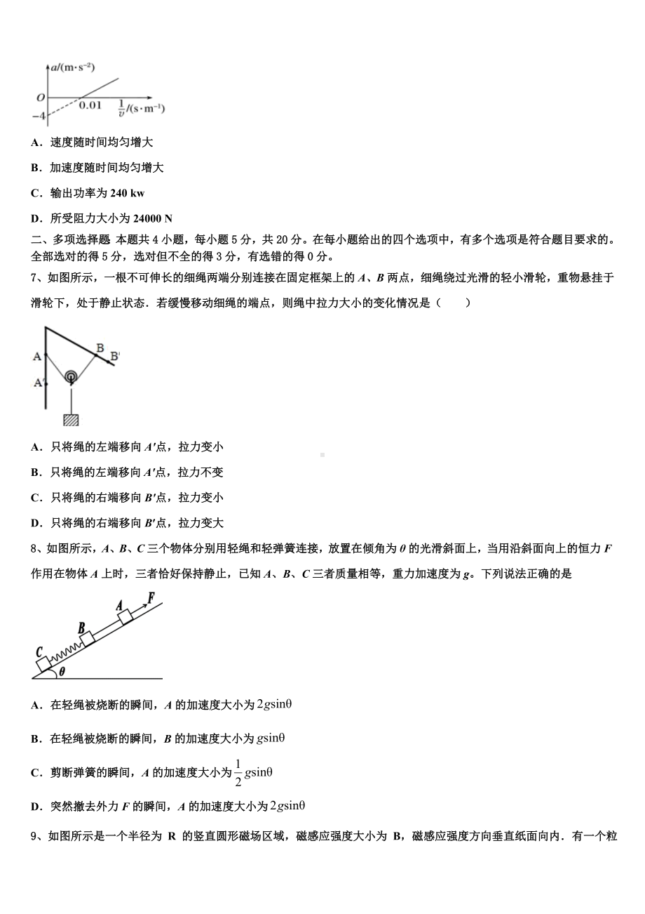 2023届新疆奎屯市农七师高级中学高三第二轮复习测试卷物理试题（四）.doc_第3页