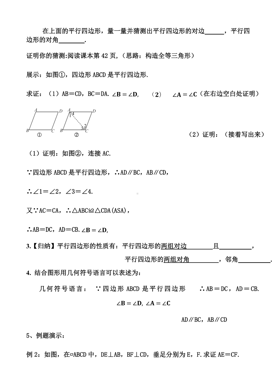 18.1.1平行四边形的性质导学案(答案)(第一课时).docx_第2页