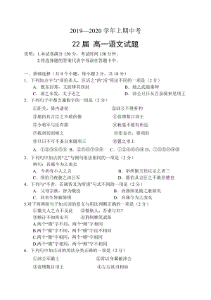 19-20学年上期期中考试高一语文试题卷.doc