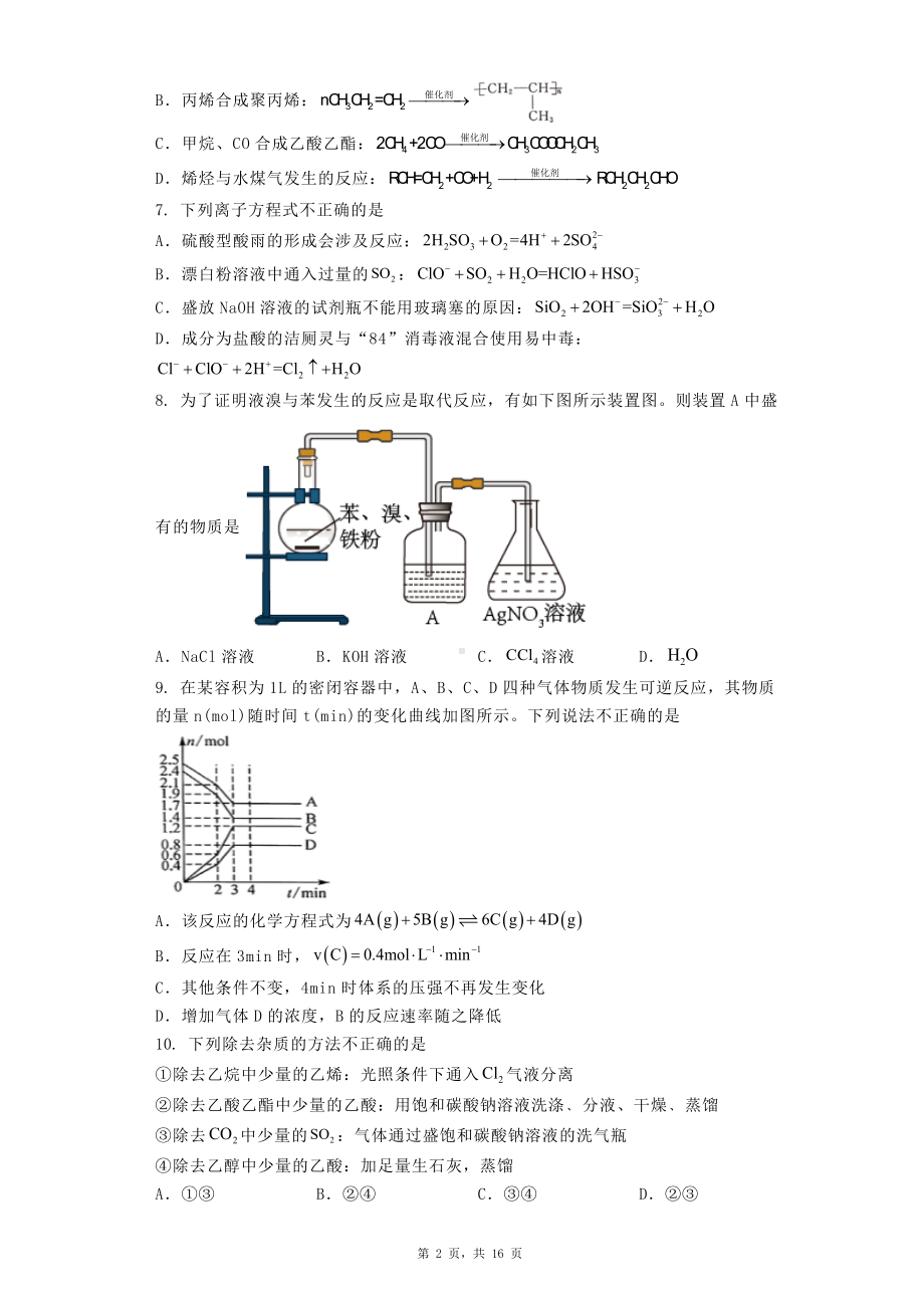 山西省2020-2021学年高一下学期期末考试化学试题.docx_第2页