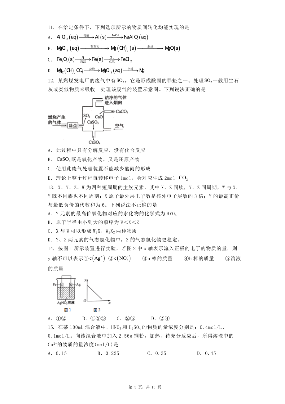 山西省2020-2021学年高一下学期期末考试化学试题.docx_第3页