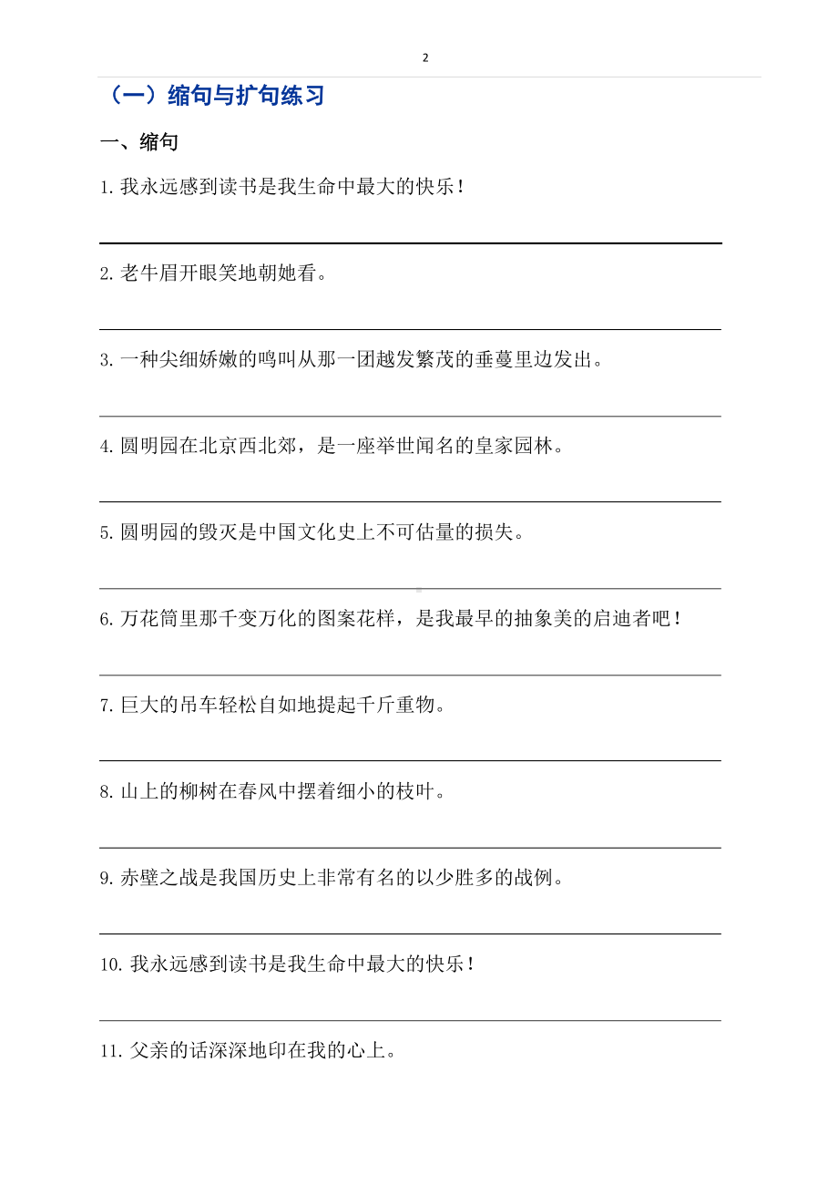 统编语文五年级上句子归纳总复习练习.docx_第2页