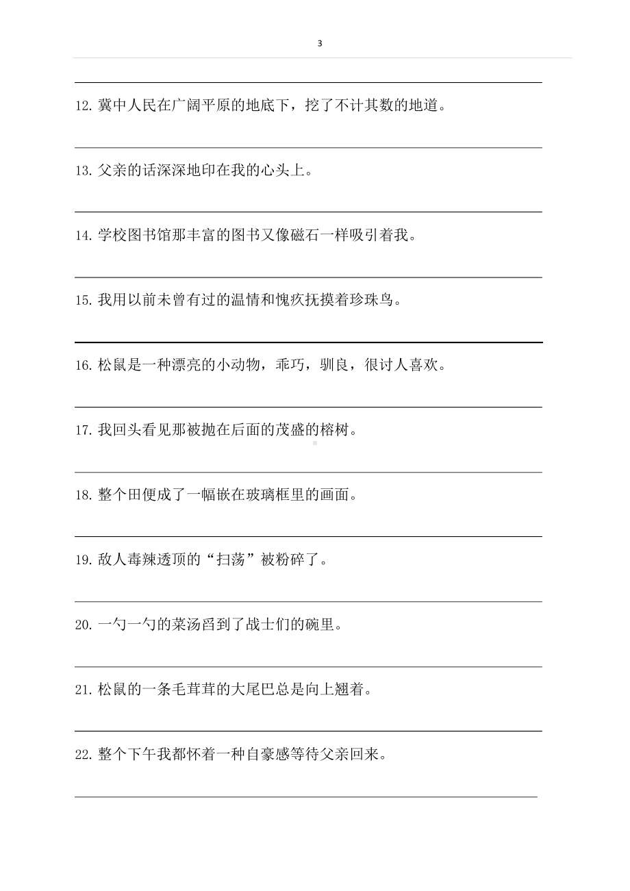 统编语文五年级上句子归纳总复习练习.docx_第3页