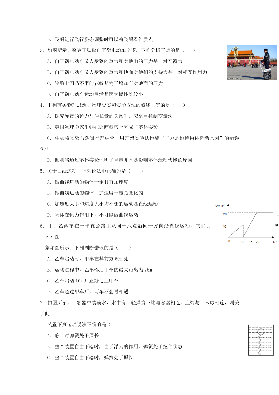 2021-2022年高一物理1月月考试题无答案.doc_第2页