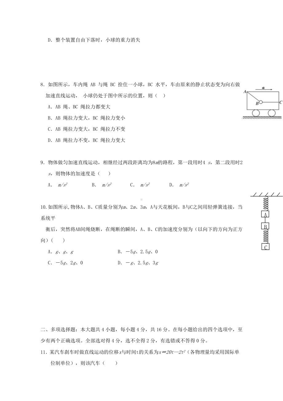 2021-2022年高一物理1月月考试题无答案.doc_第3页