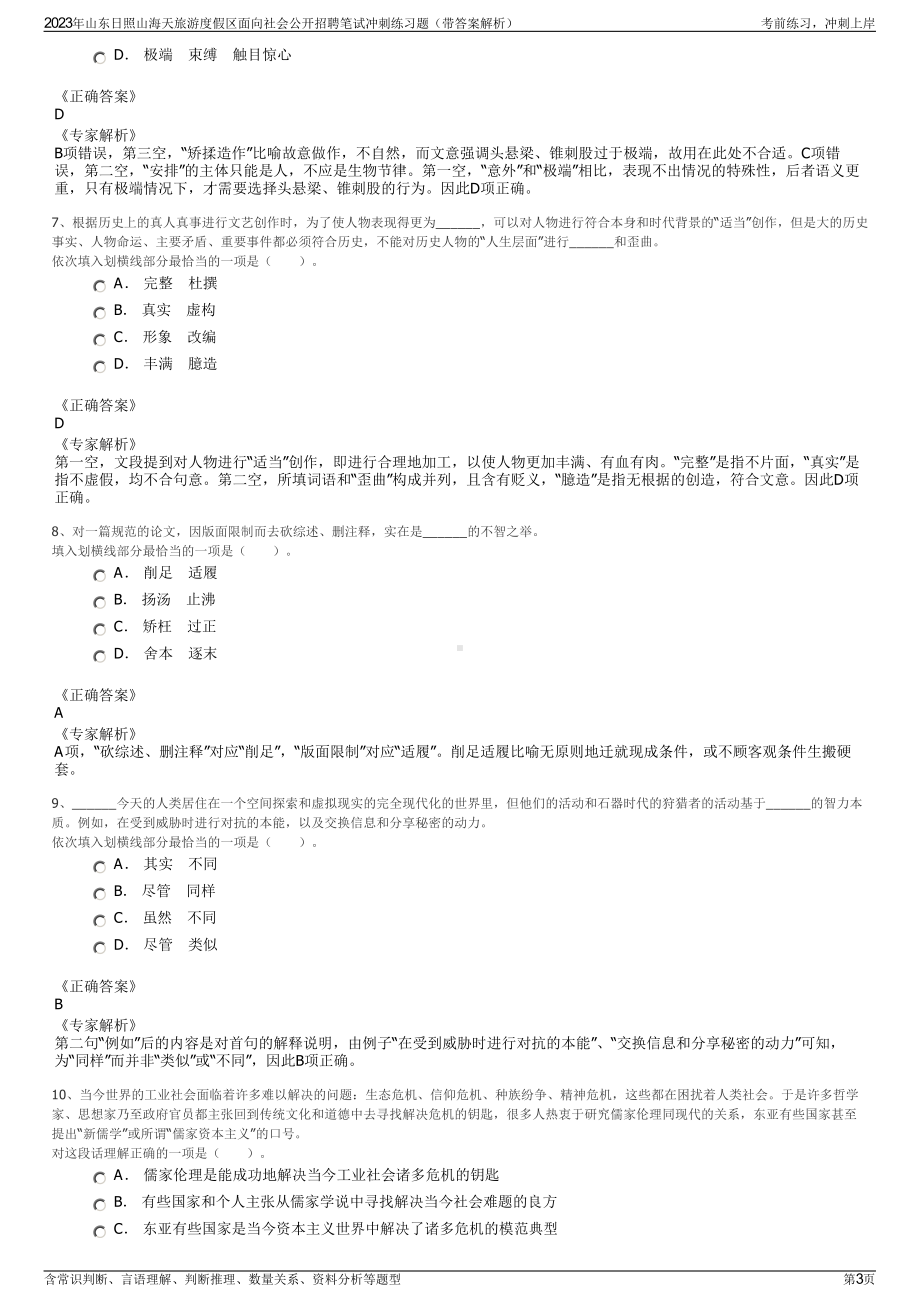 2023年山东日照山海天旅游度假区面向社会公开招聘笔试冲刺练习题（带答案解析）.pdf_第3页