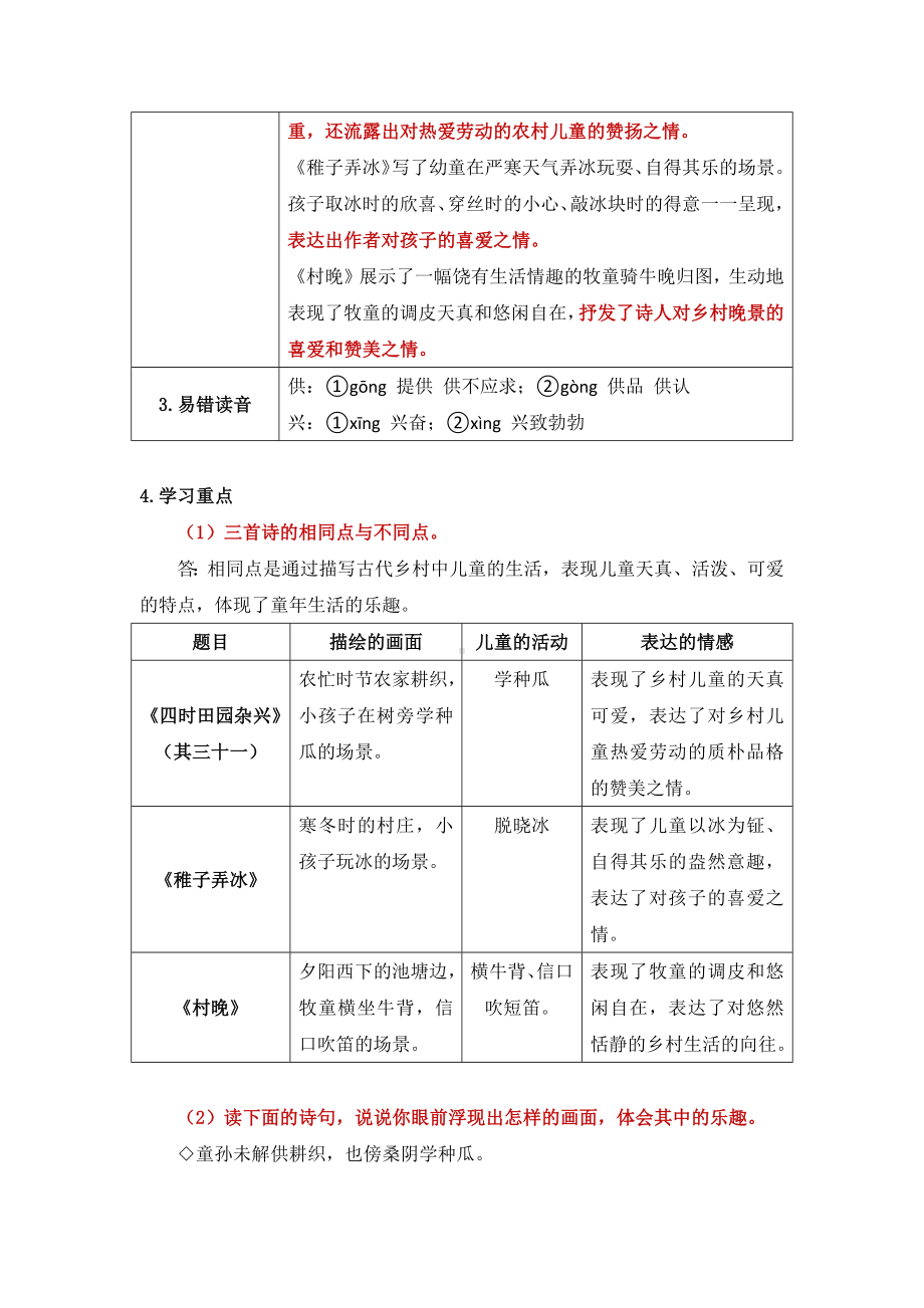 （部）统编版五年级下册《语文》单元知识清单.docx_第2页