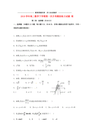 --高二数学下学期第一次月考模拟练习试题-理-新-人教版.doc