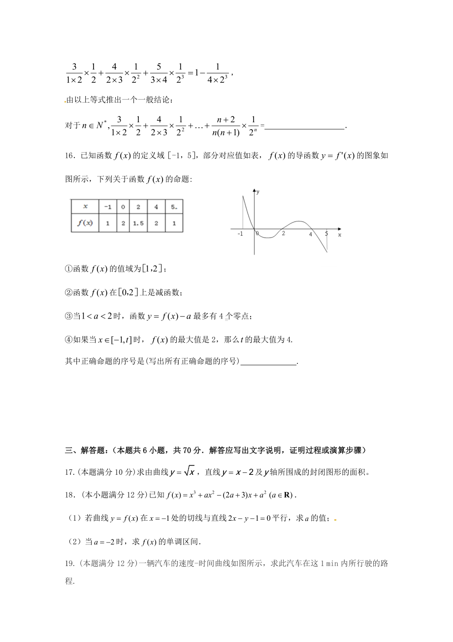 --高二数学下学期第一次月考模拟练习试题-理-新-人教版.doc_第3页