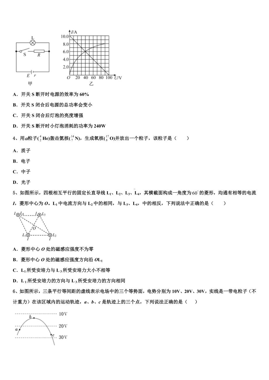 2022-2023学年辽宁省沈阳市第120中学高三下学期第二次适应性考试物理试题.doc_第2页