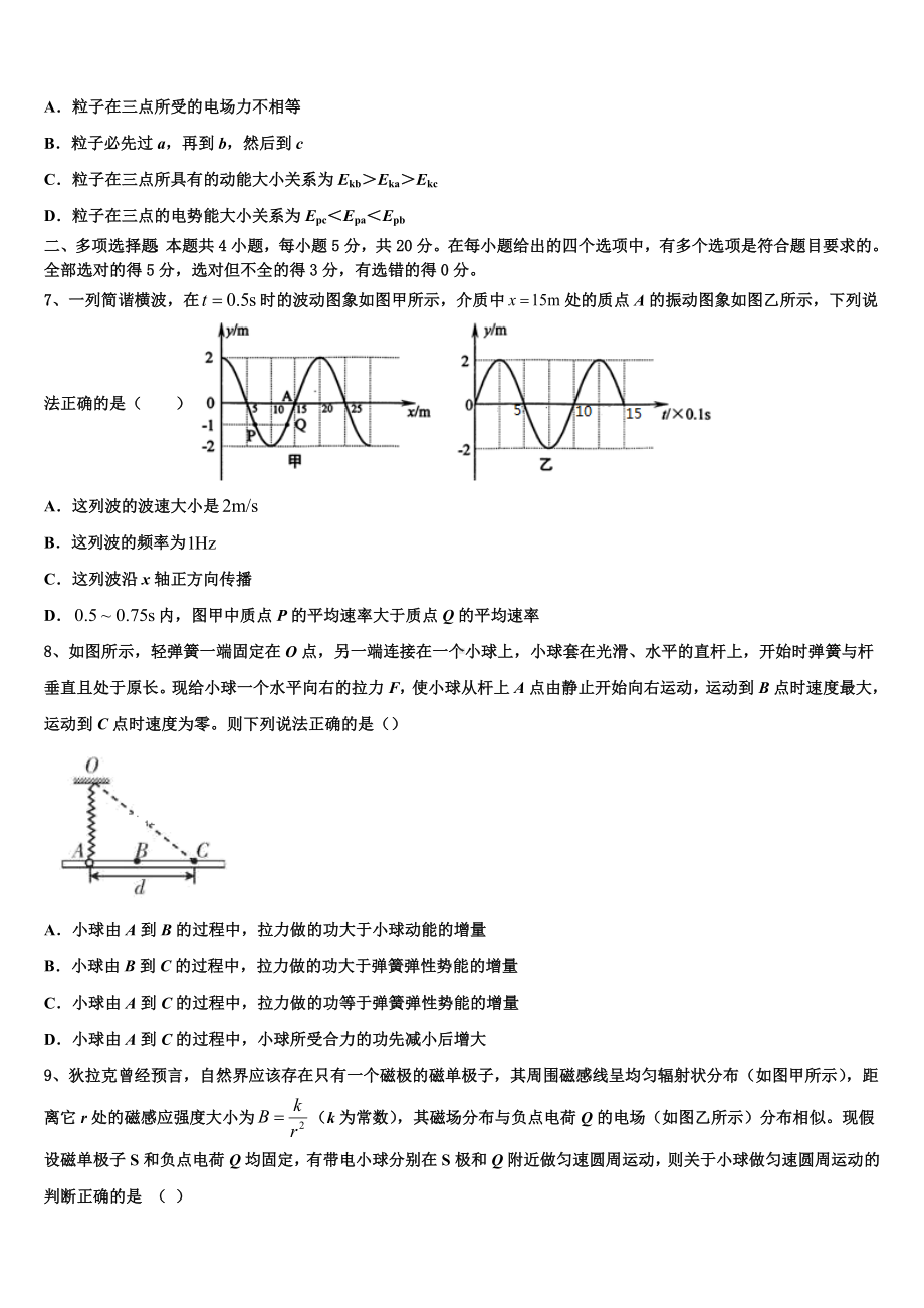 2022-2023学年辽宁省沈阳市第120中学高三下学期第二次适应性考试物理试题.doc_第3页