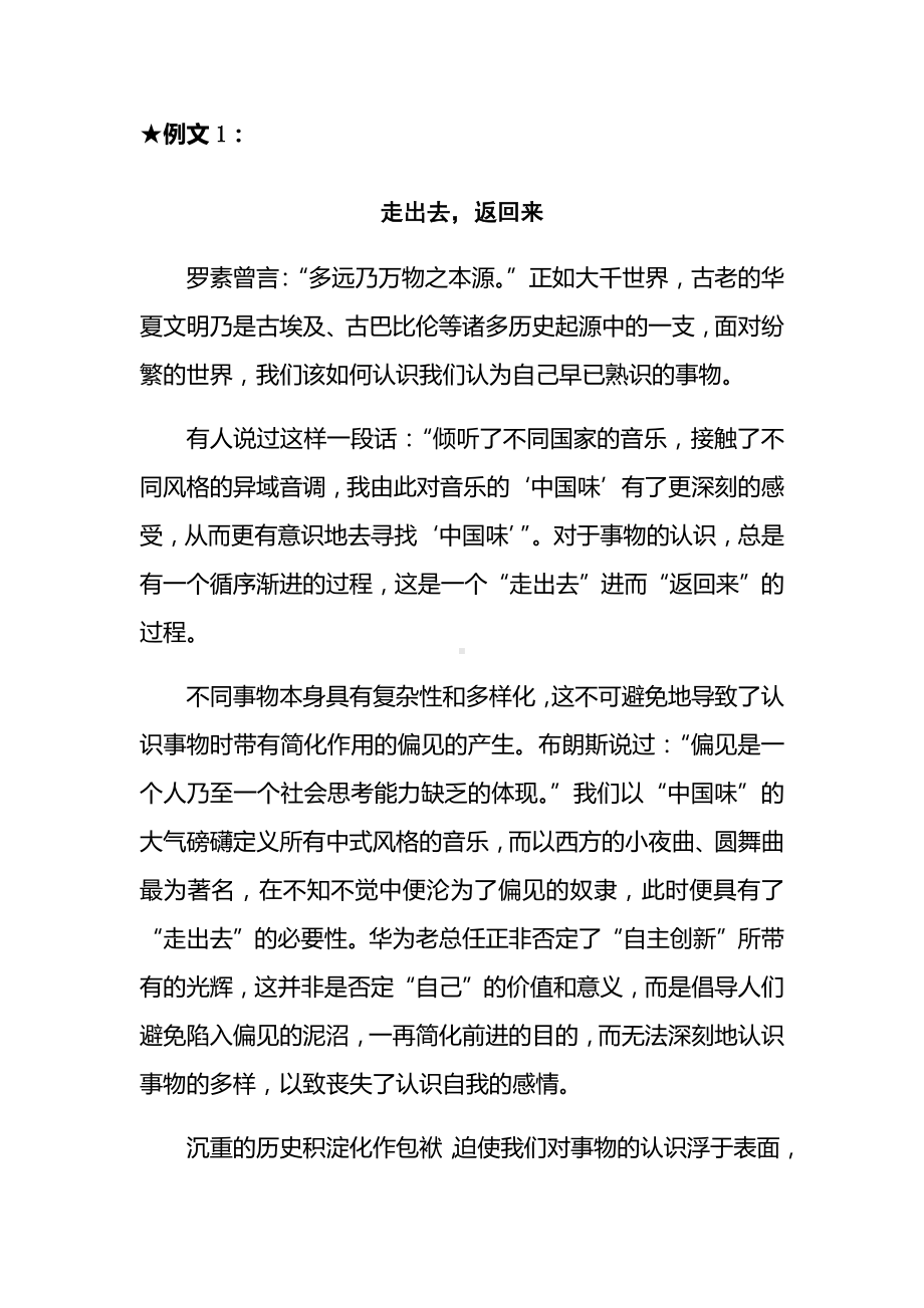 2021年上海高考语文高分作文评析例文10篇-点评.docx_第1页