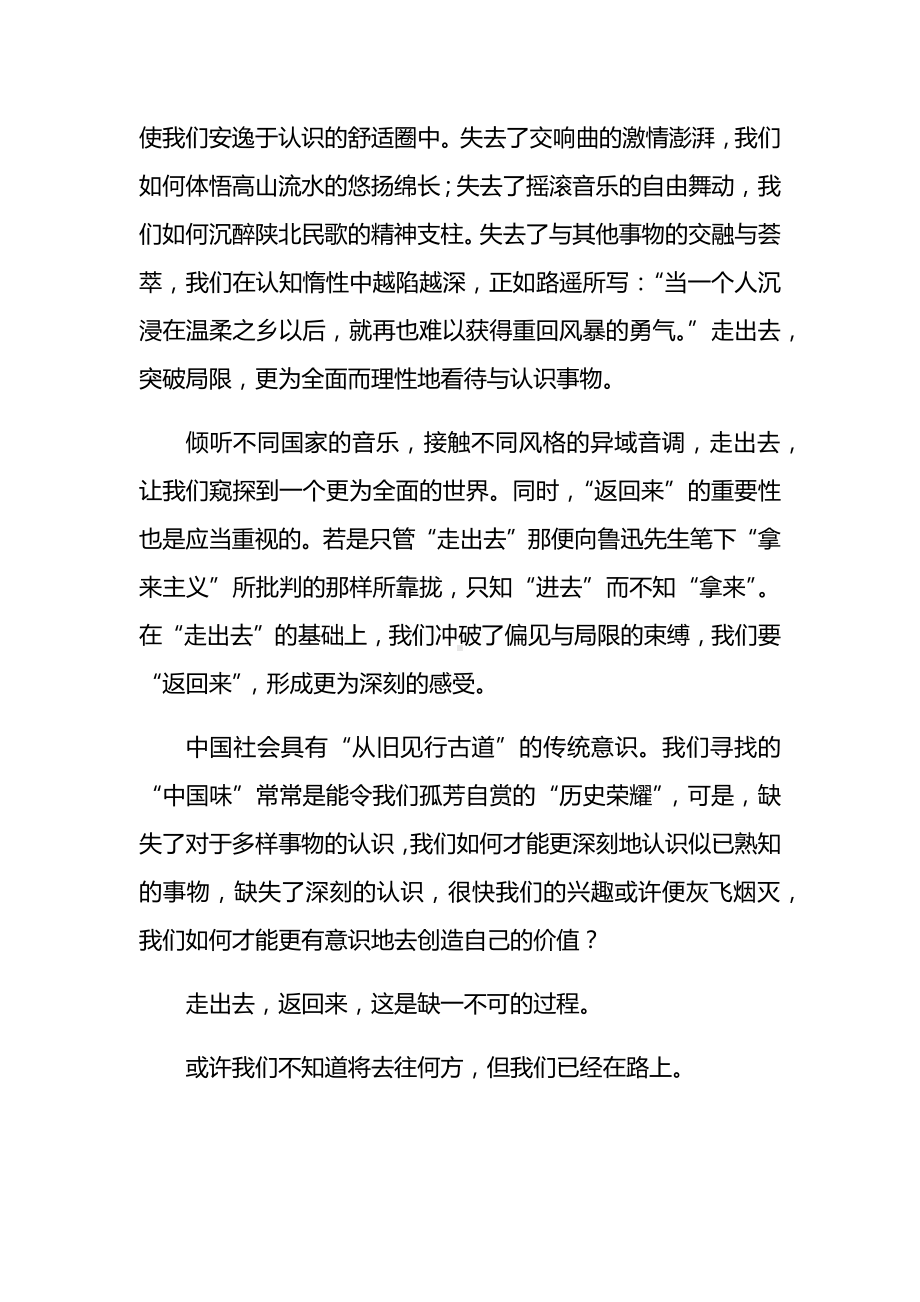 2021年上海高考语文高分作文评析例文10篇-点评.docx_第2页