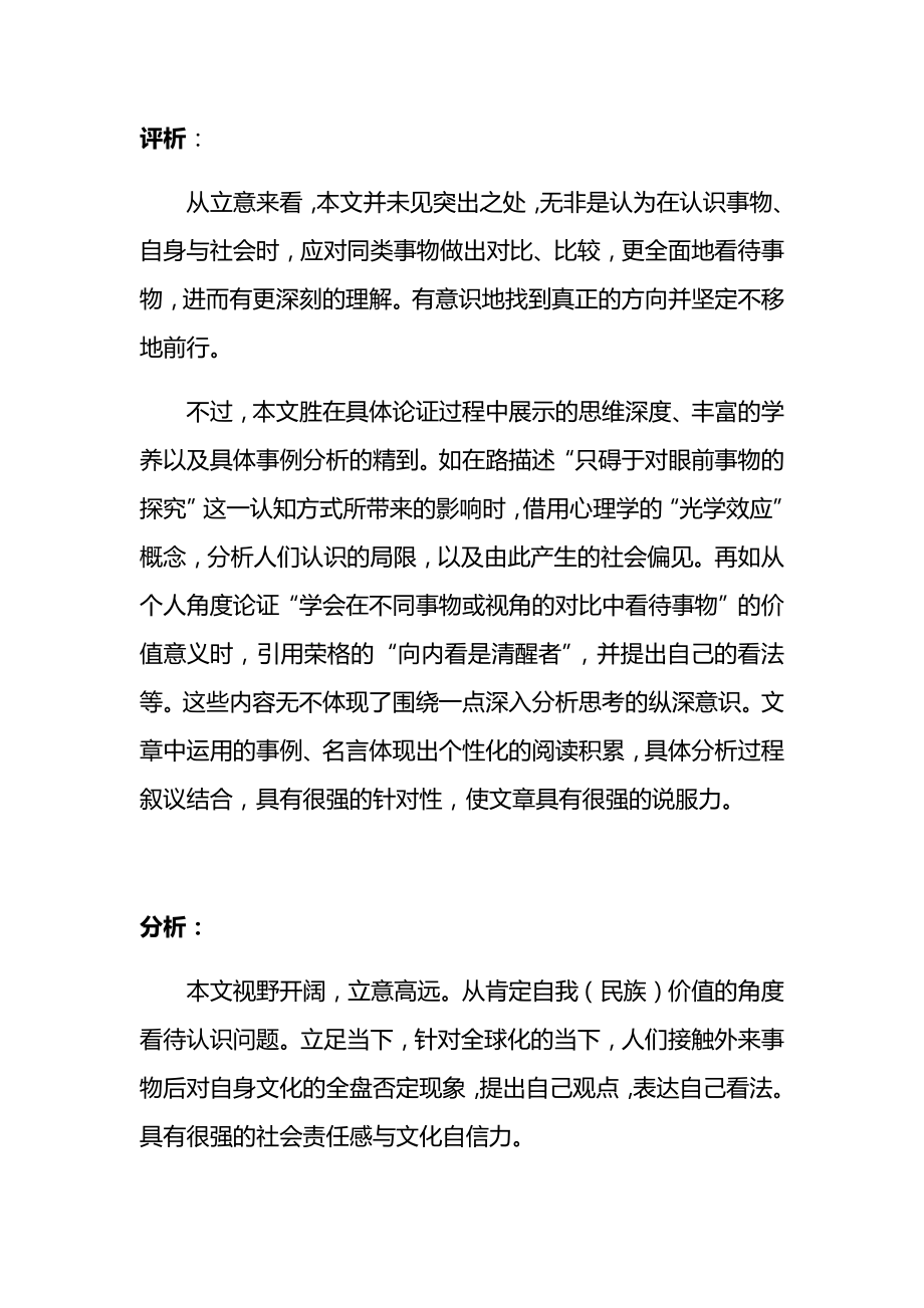 2021年上海高考语文高分作文评析例文10篇-点评.docx_第3页