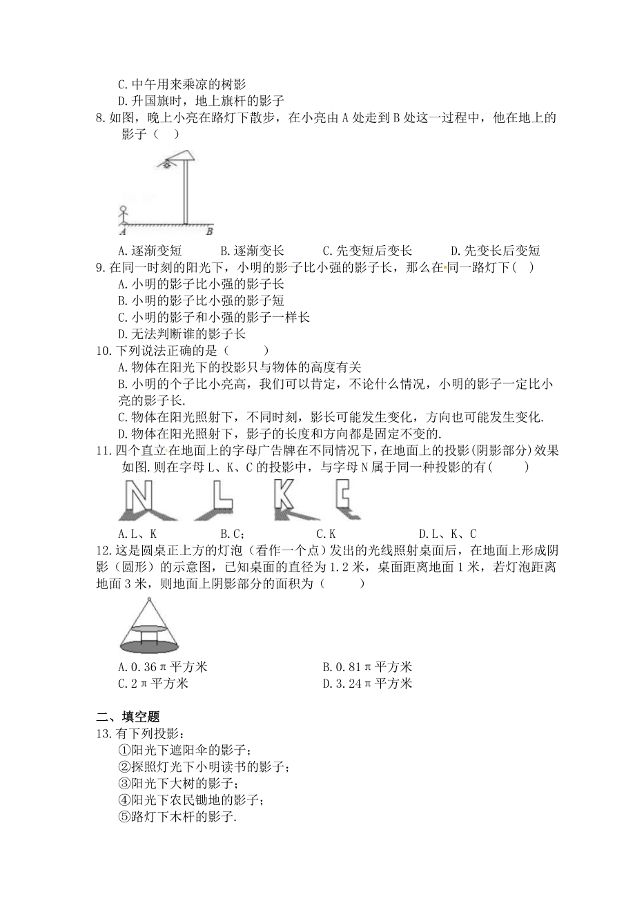 2021年中考数学专题复习：投影.doc_第2页