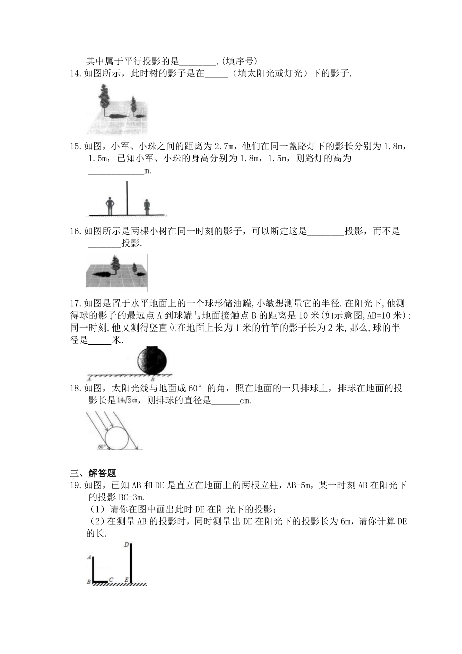 2021年中考数学专题复习：投影.doc_第3页