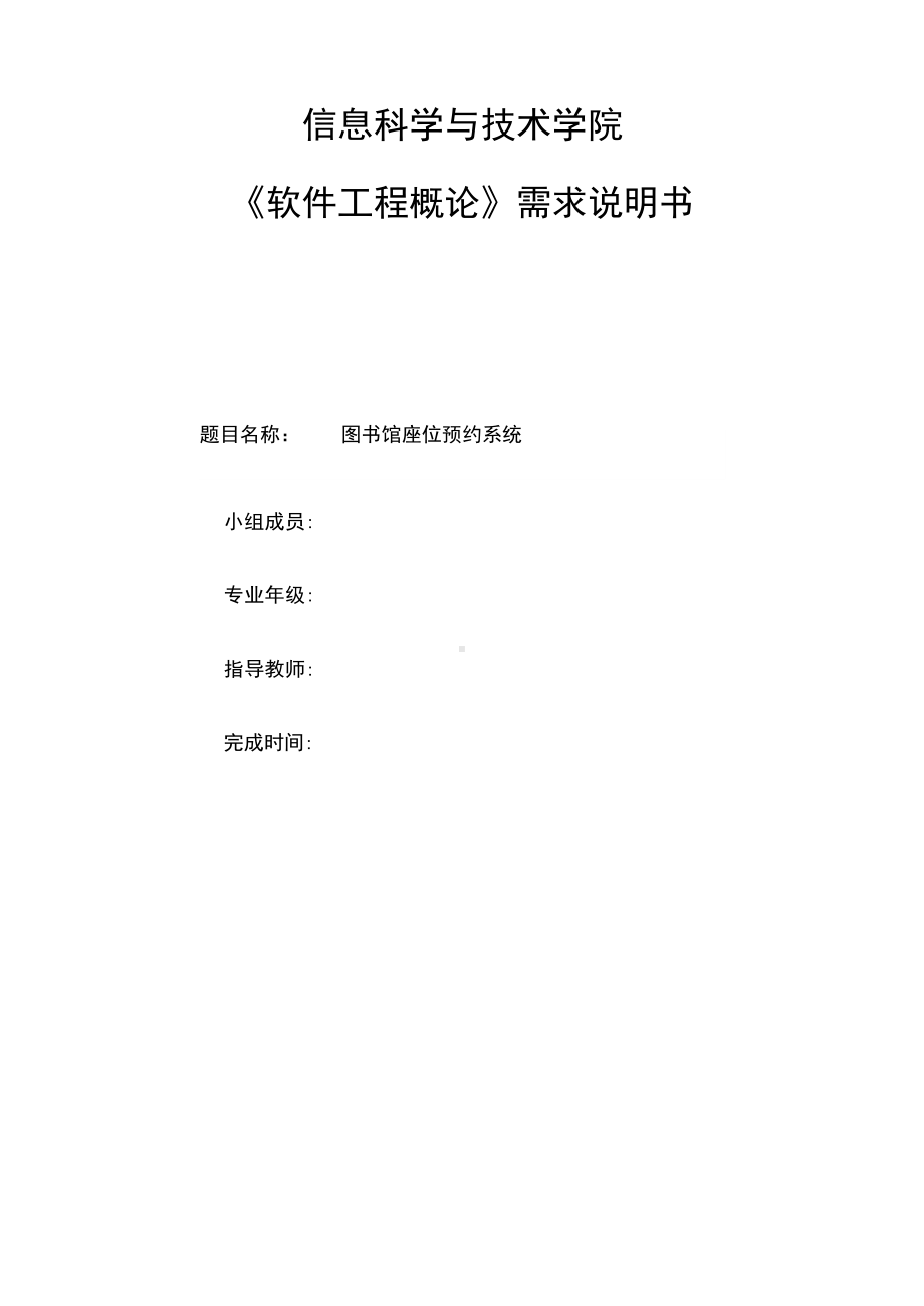 图书馆座位预约系统设计方案.docx_第1页