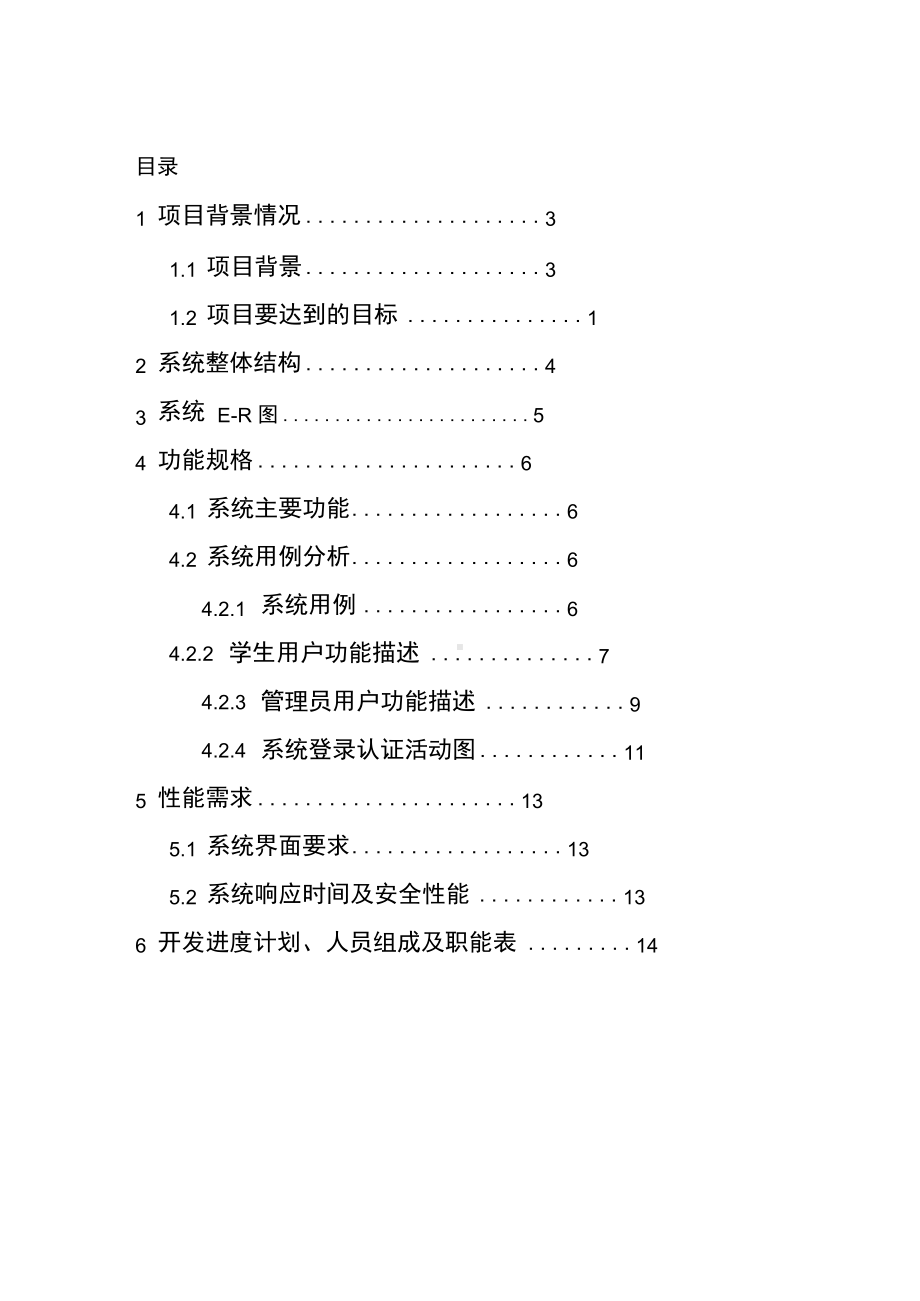 图书馆座位预约系统设计方案.docx_第2页