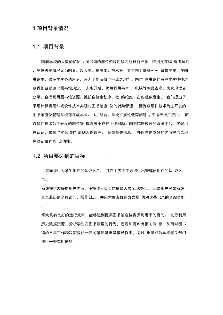 图书馆座位预约系统设计方案.docx_第3页