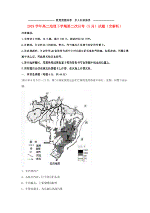 --高二地理下学期第二次月考(5月)试题(含解析)新版-新人教版.doc