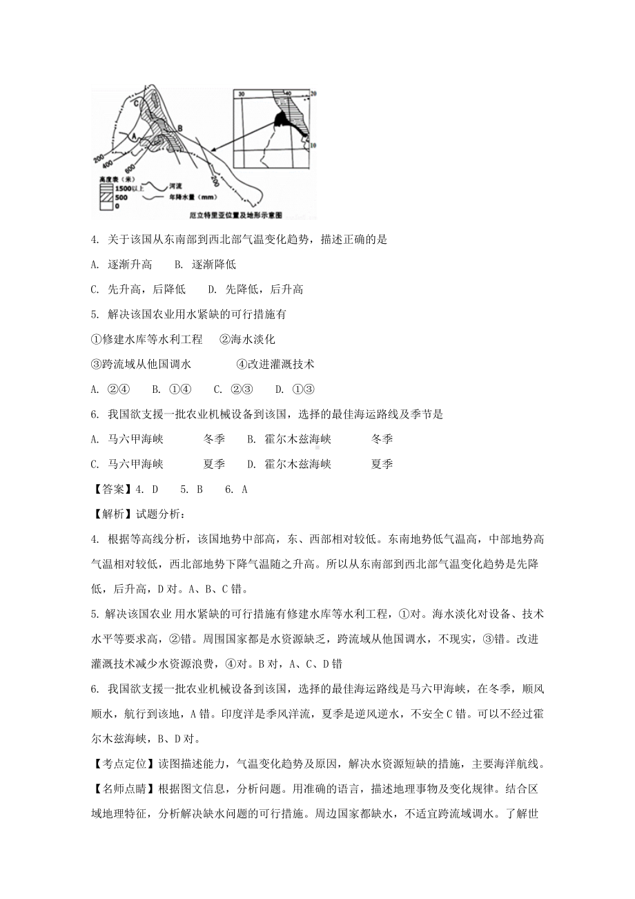--高二地理下学期第二次月考(5月)试题(含解析)新版-新人教版.doc_第3页