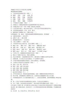 （部）统编版六年级下册《语文》总复习选择题精选精练试题（有解析）.docx