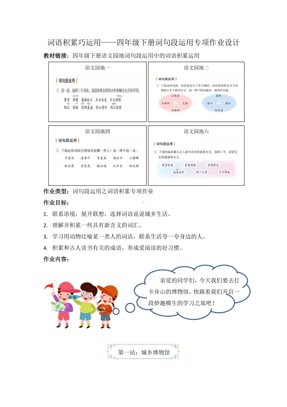 （部）统编版四年级下册《语文》词语积累巧运用-词句段运用专项作业设计.docx_第1页