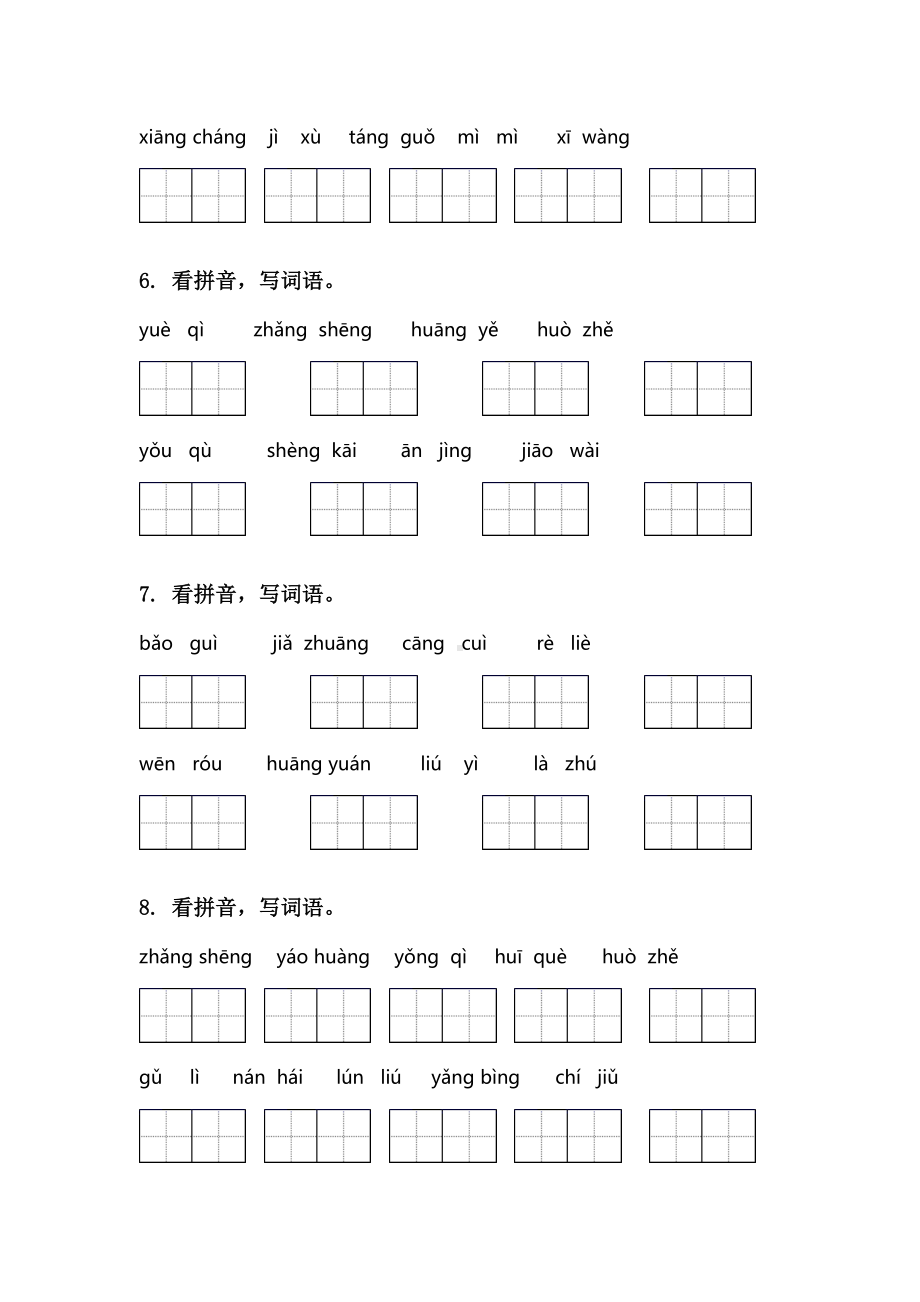 2021三年级语文下学期期末综合复习专项强化练习及答案.doc_第2页