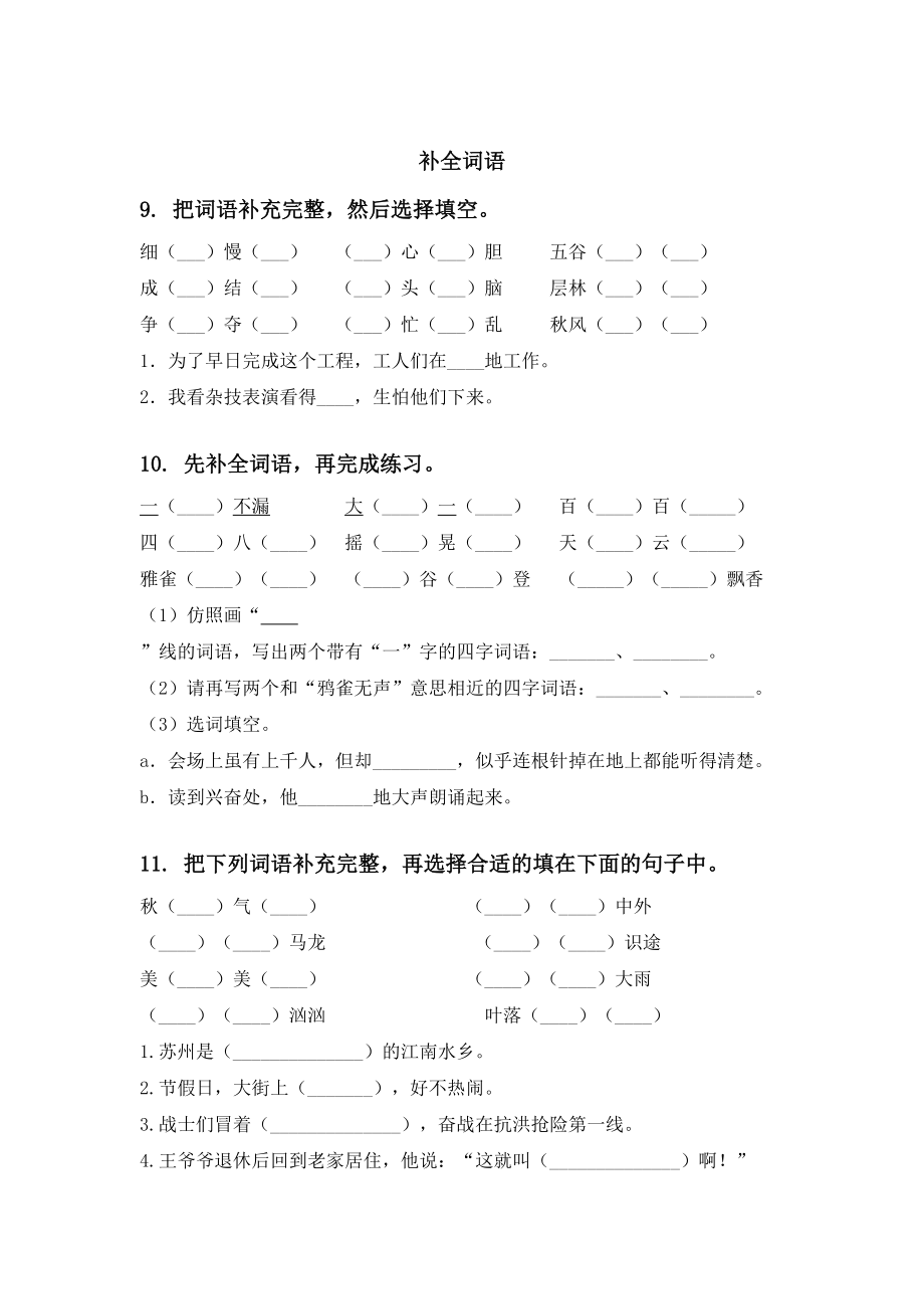 2021三年级语文下学期期末综合复习专项强化练习及答案.doc_第3页