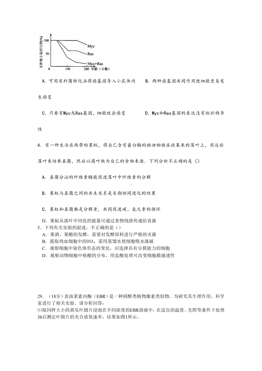 2021-2022年高三一模考试-理科综合-Word版含答案.doc_第2页