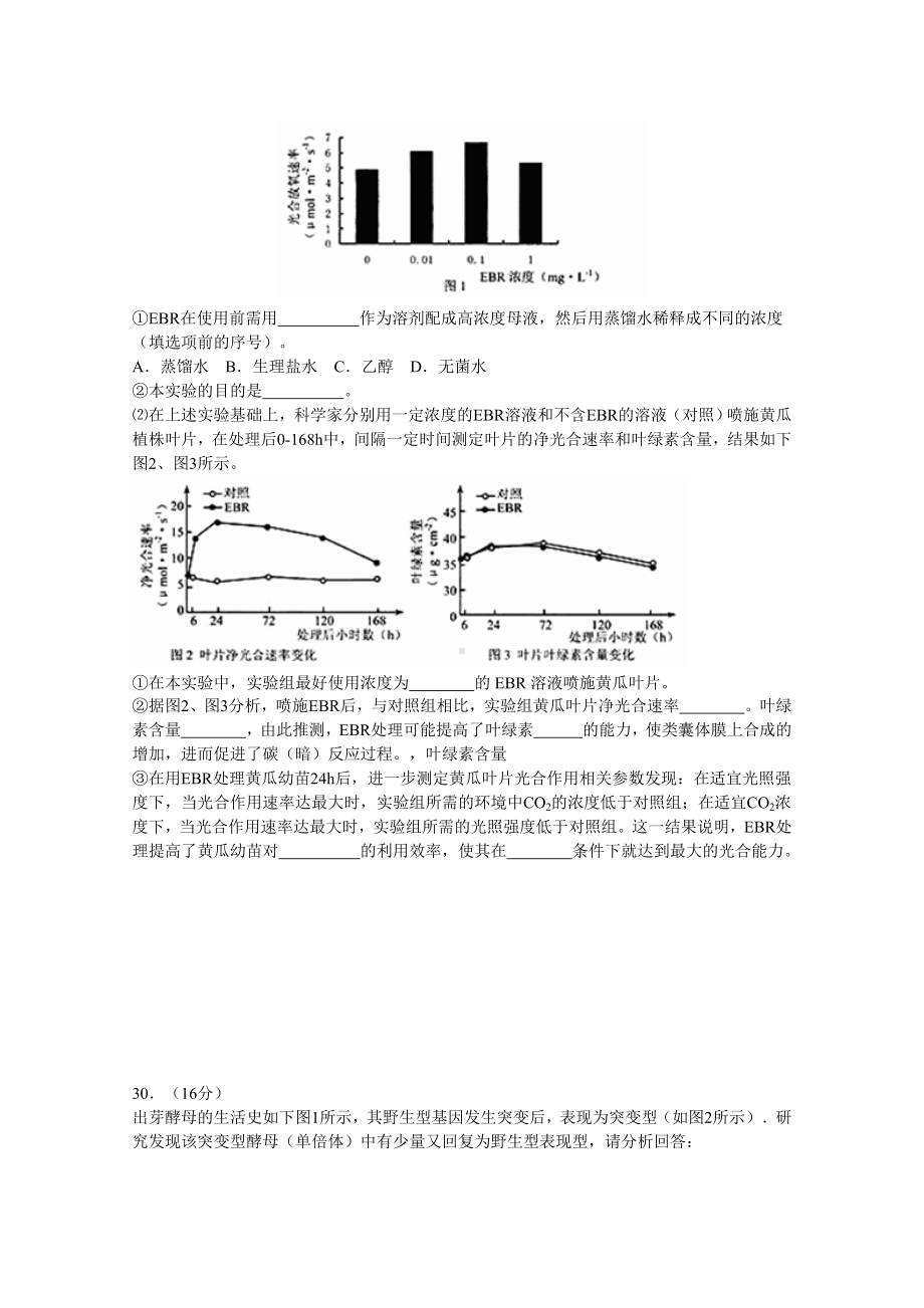 2021-2022年高三一模考试-理科综合-Word版含答案.doc_第3页