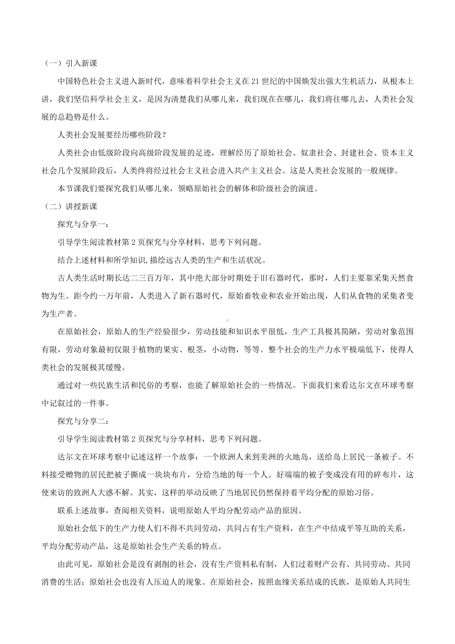 1.1原始社会的解体和阶级社会的演进教学设计(2.doc_第2页