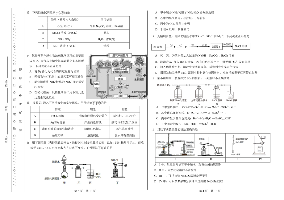 北京市2022.1一零一中学高一化学期末试题.pdf_第2页