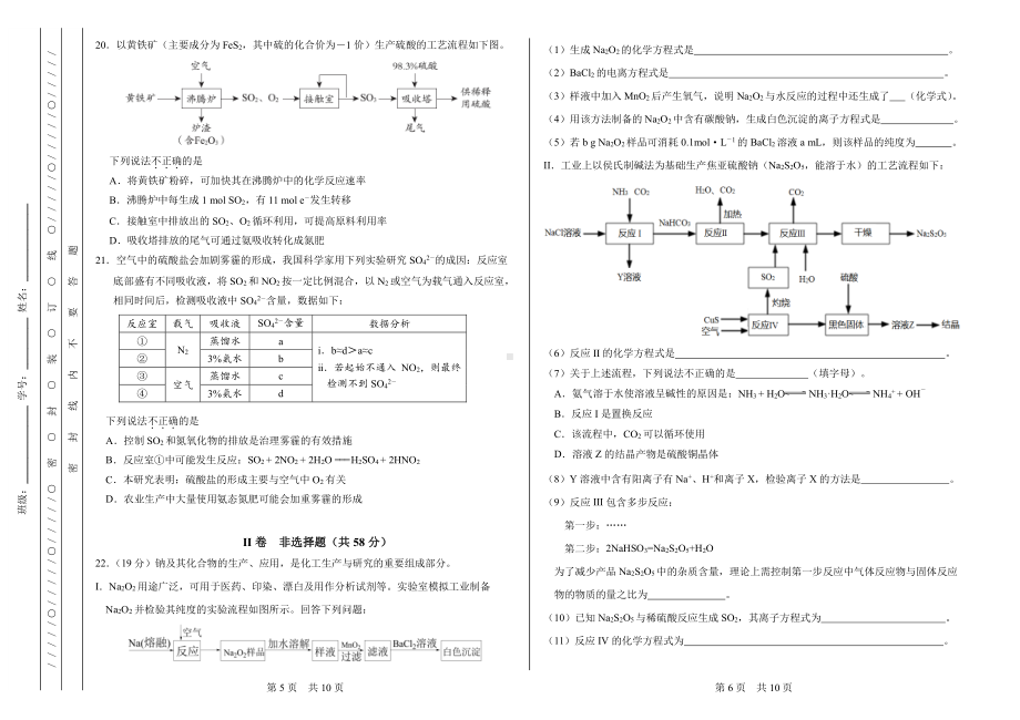 北京市2022.1一零一中学高一化学期末试题.pdf_第3页