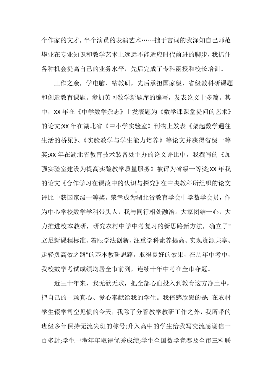 -高中数学教师师德总结.doc_第2页