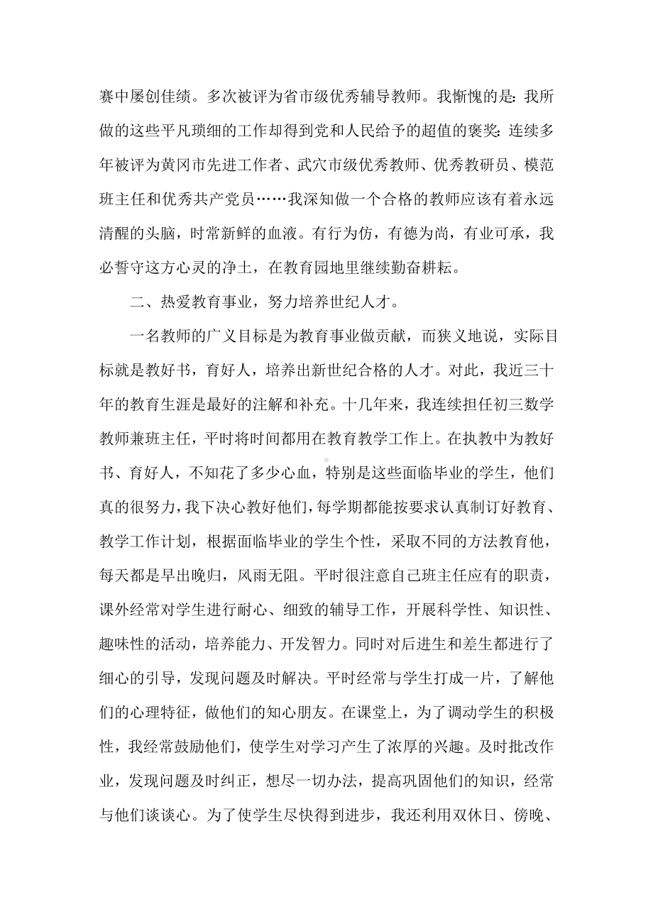 -高中数学教师师德总结.doc_第3页