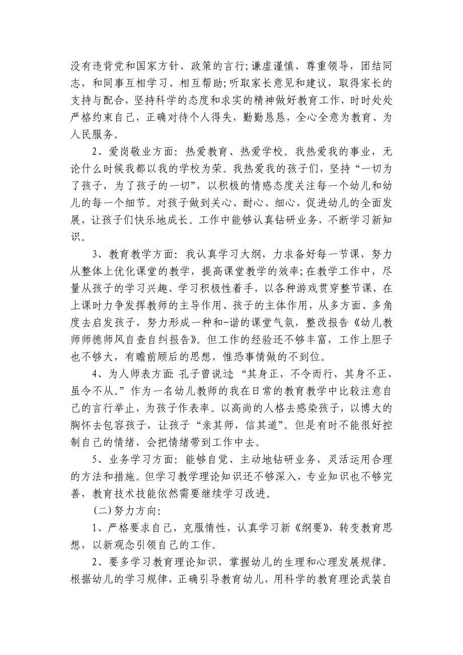 师德师风自查报告2023年（精选26篇）.docx_第3页