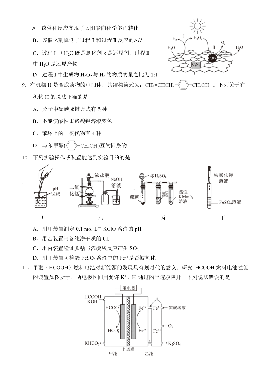 2021届黑龙江省大庆市高三第一次教学质量检测理科综合试题-Word版含答案.doc_第3页