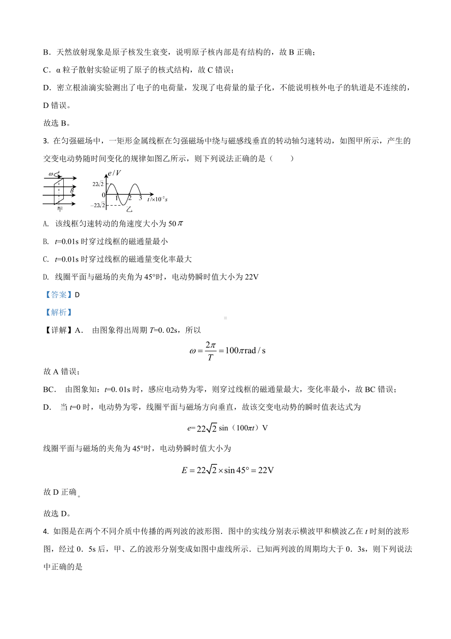 2021届内蒙古赤峰市某中学高三上学期模拟考试物理试卷(一)(解析版).doc_第2页